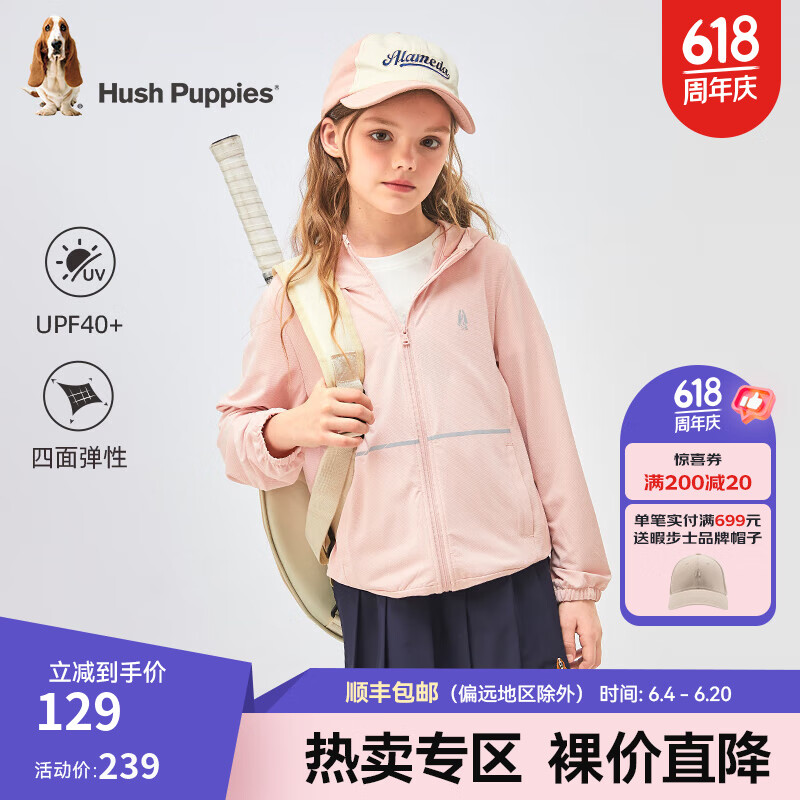 暇步士（Hush Puppies）童装儿童男女童2024春夏防晒薄外套优弹透气活力百搭外套 玫瑰粉 130cm