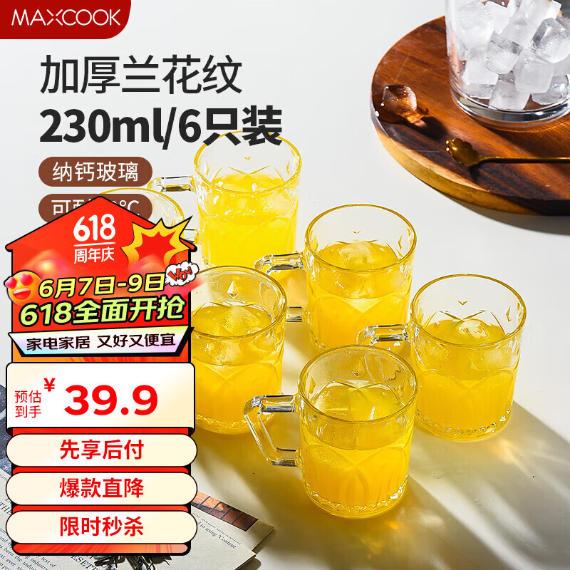 美厨（maxcook）玻璃杯 水杯带把手透明牛奶杯早餐果汁酒杯兰花纹230ml*6 MCB3469 带把手230ml*6只