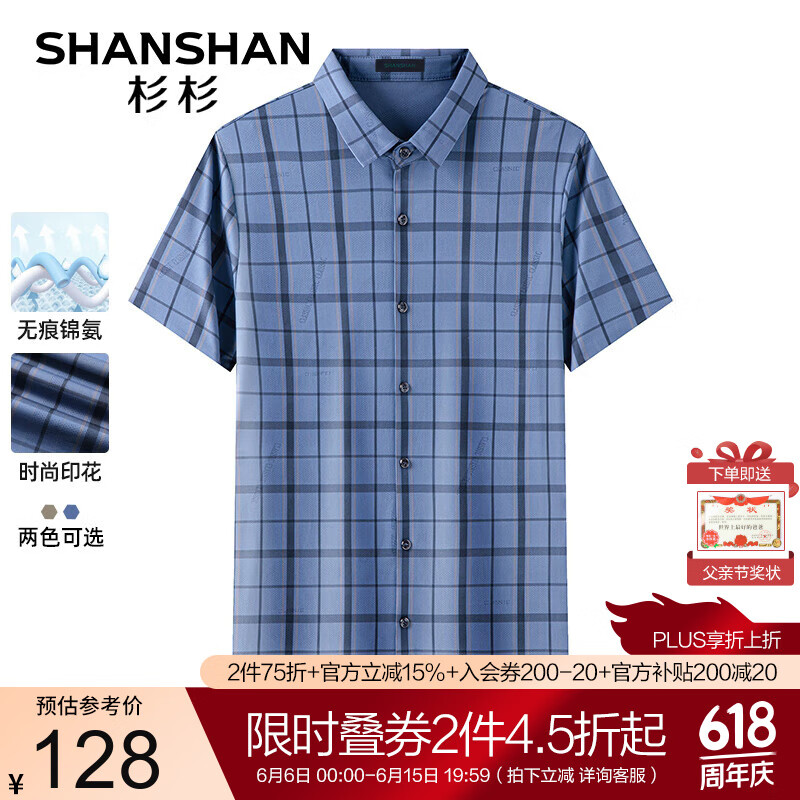 杉杉（SHANSHAN）短袖衬衫男夏季格纹冰爽弹力衬衣男商务休闲中青年父亲节衣服实用 蓝色 165