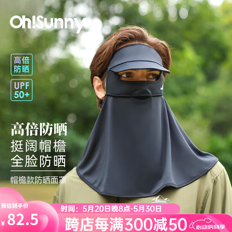 OhSunny【孙千同款】帽檐防晒面罩女全脸防紫外线夏全防护透气遮阳大口罩 暗夜黑