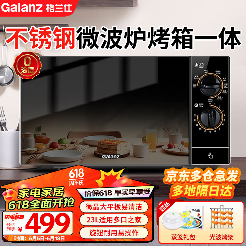 格兰仕（Galanz） 微波炉烤箱一体机23L大容量家用光波炉平板式不锈钢内胆 机械旋钮操作简单G80F23SP-M8(S0)