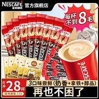 Nestlé 雀巢 咖啡原味1+2奶香拿鐵條裝速溶黑咖啡粉熬夜提神醒腦