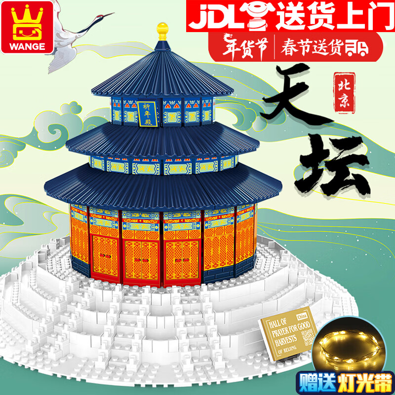 万格（wange）wange积木中国古建筑模型拼装玩具兼容乐高难度成人榫卯结构拼图 北京天坛祈年殿986小颗粒 6岁以上儿童大型3D立体