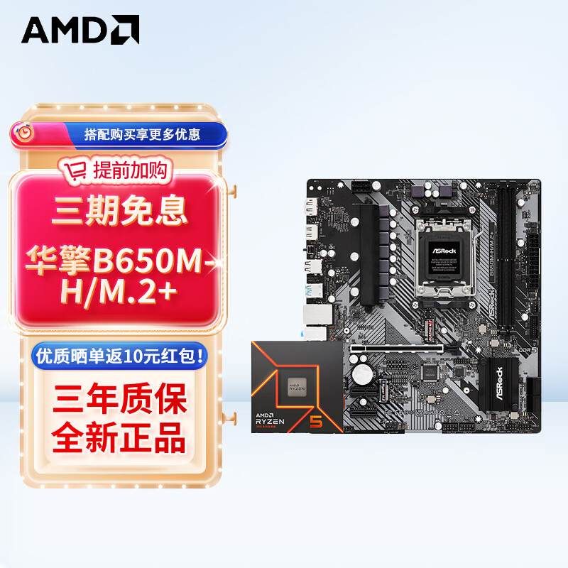 AMD七代锐龙 CPU 处理器 搭微星B650 X670 主板CPU套装 板U套装 华擎B650M-H/M.2 R5 7500F散片