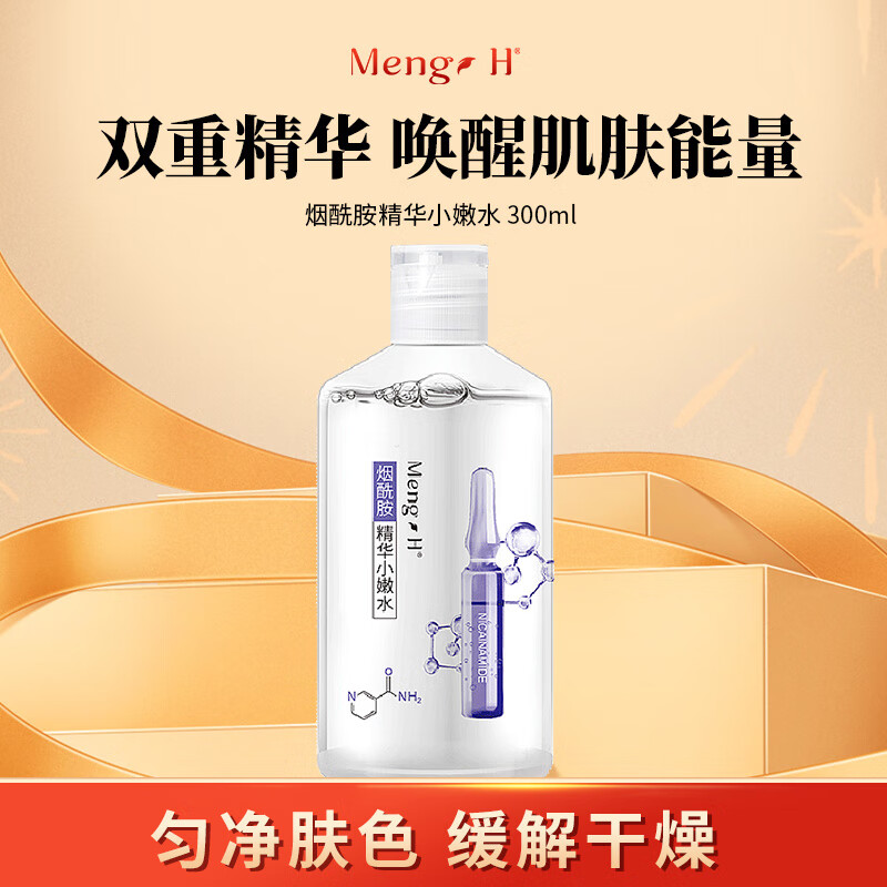 梦禾（Meng H） 烟酰胺玻尿酸安瓶精华水提亮肤色爽肤水补水 小 嫩 水