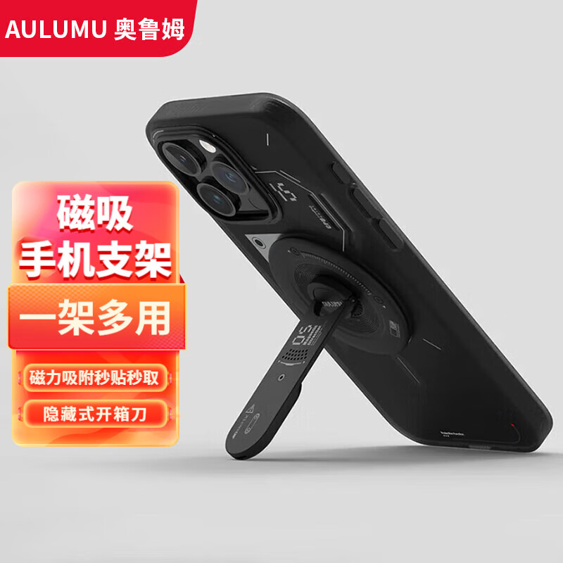 奥鲁姆 AULUMU手机磁吸支架G05支持MagSafe安卓苹果通用适用iPhone12/13/14/15系列 黑色