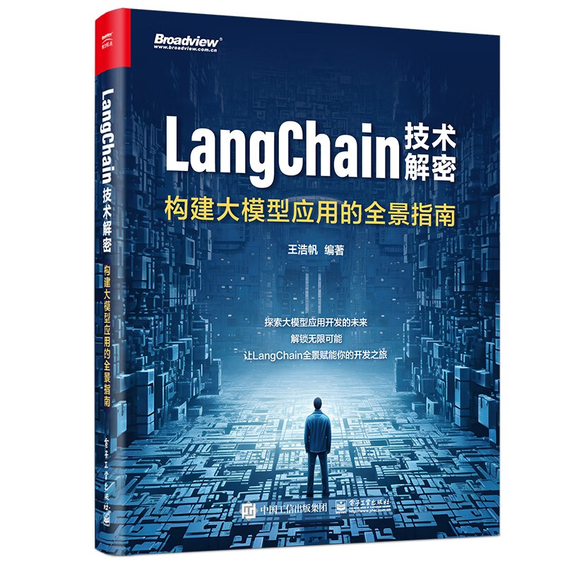 LangChain技术解密：构建大模型应用的全景指南
