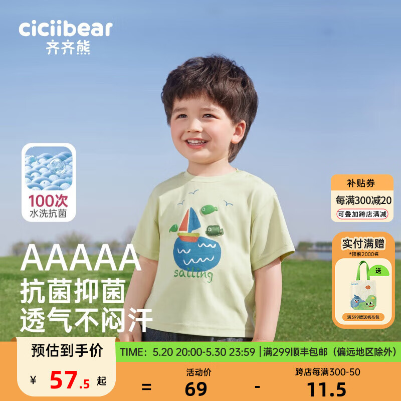 齐齐熊（ciciibear）男童短袖夏季短袖男宝宝t恤透气2024儿童衣服 蜡黄 73cm