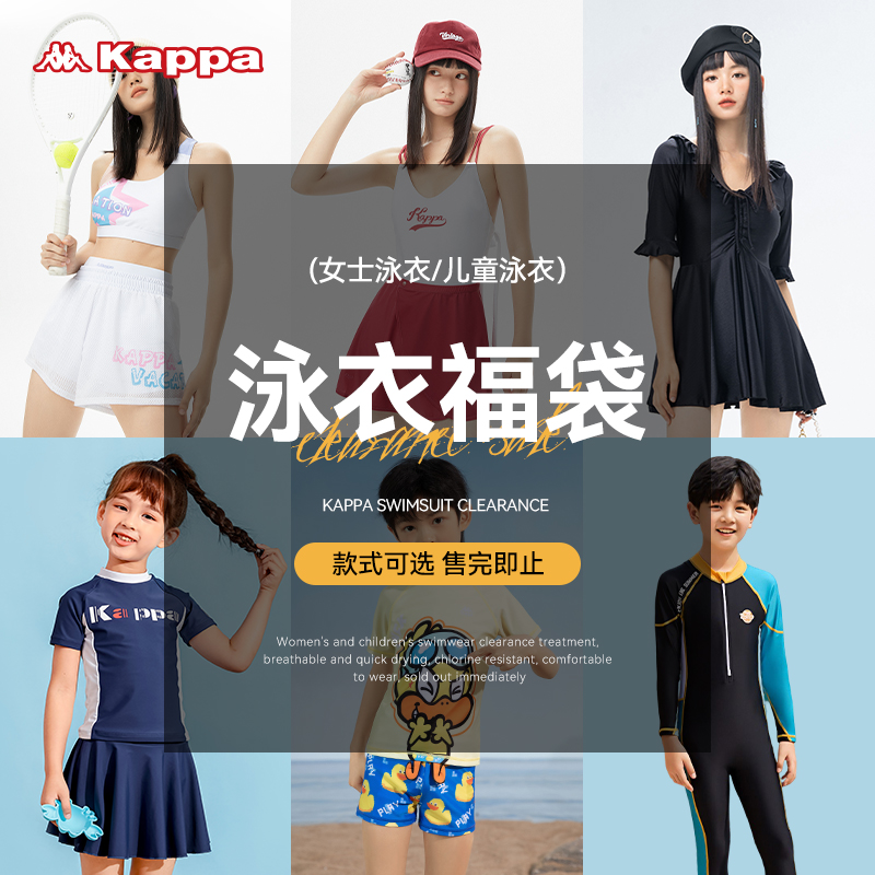 【清仓】Kappa连体分体女士泳衣男童女童泳衣