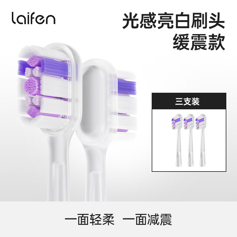 laifen扫振电动牙刷刷头 缓震款(ABS+TPU材质) 光感亮白 3支