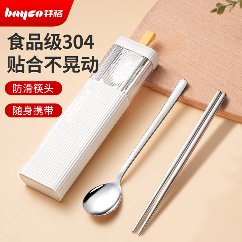 拜格（BAYCO）304不锈钢勺子筷子套装旅行筷子勺子便携餐具盒2件套装BX2899 ⚡⚡304便携餐具2件套