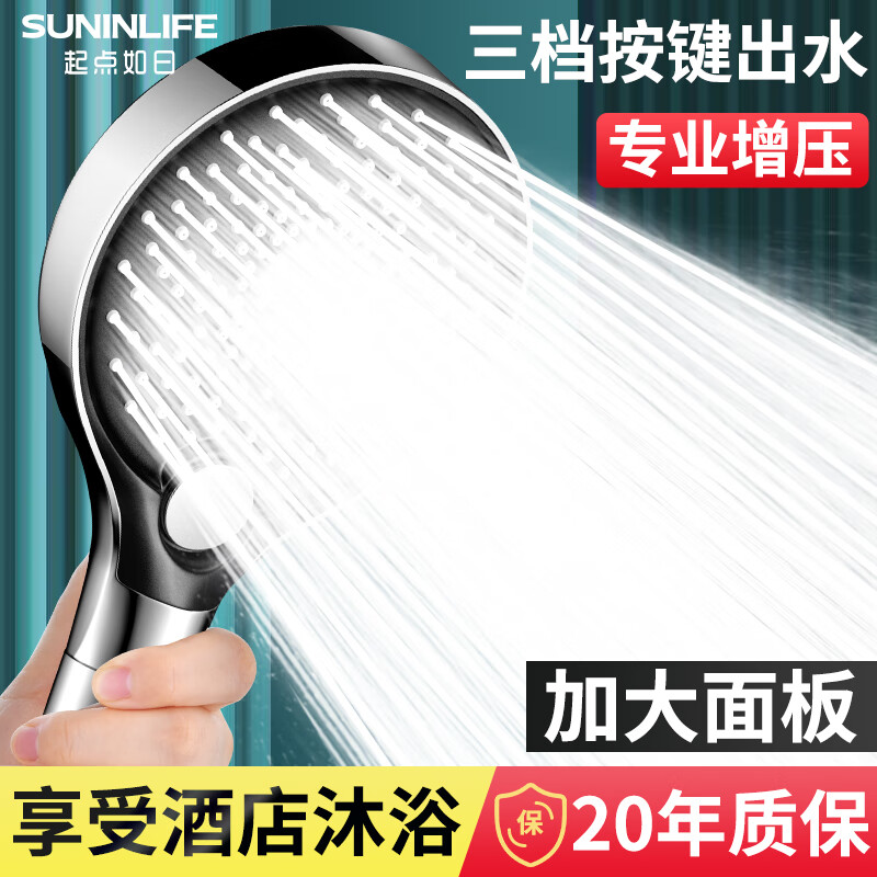 起点如日强劲增压花洒喷头多功能过滤花洒洗澡淋浴手持莲蓬喷头 增压单花洒【加大面板】极光银