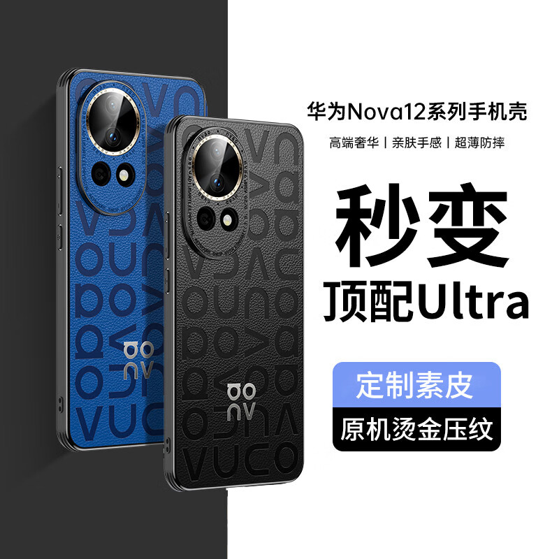 IM-CHEN【素皮】适用华为nova12pro手机壳 nova12ultra保护套 全包超薄防摔皮纹软壳-蓝