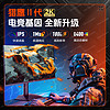 HKC 惠科 顯示器27英寸2K高清180HZ電競游戲144HZ電腦屏幕G27H2獵鷹二代