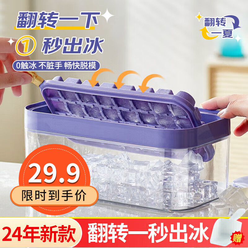 拜杰翻转冰块模具冰格制冰盒带盖自制冻冰块冻冰块冰格 紫色单层 加大翻转紫色+冰铲 单层32格