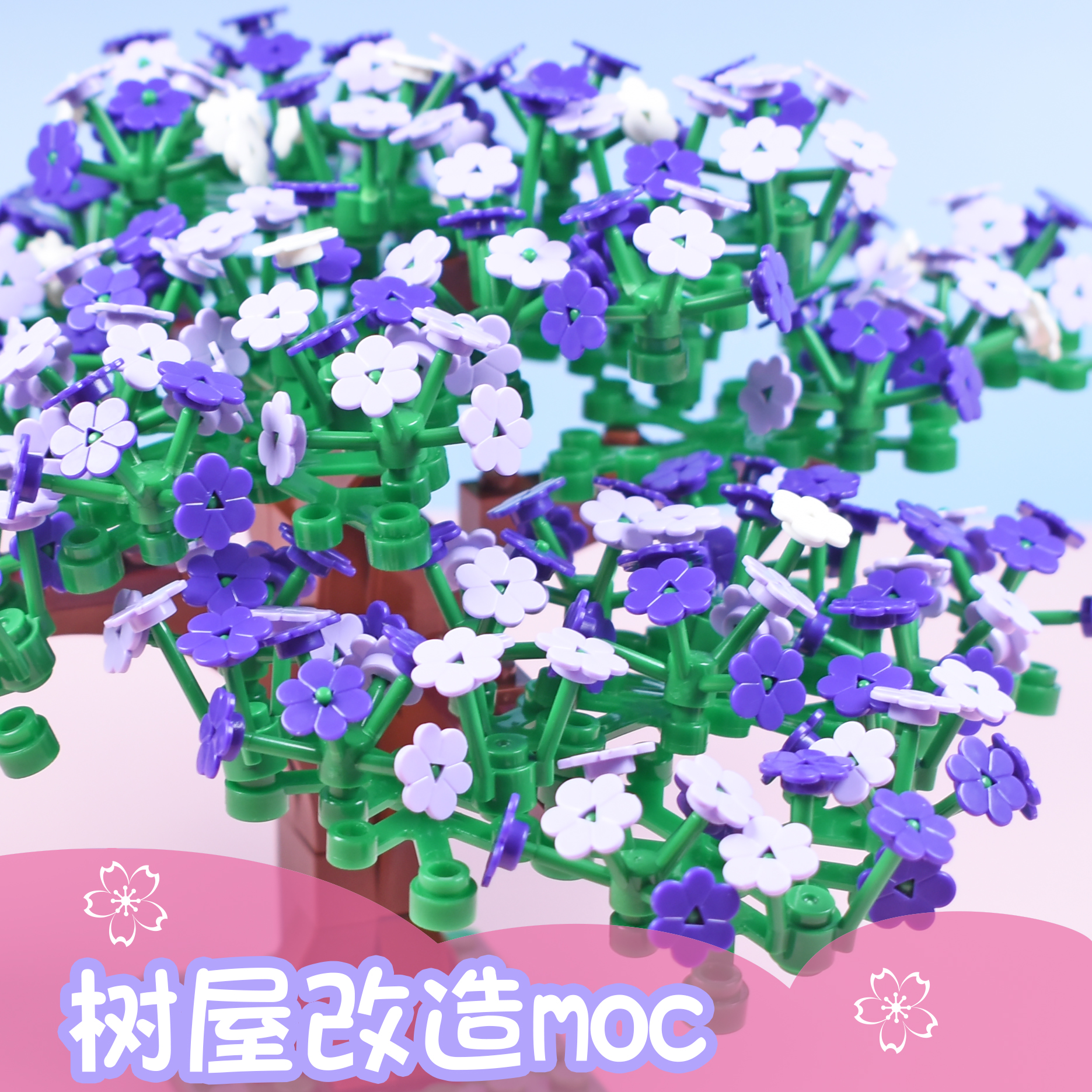 兼容3742樱花树屋拼插MOC积木改造零件 六瓣小花小草花朵 植物
