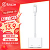 Biaze 畢亞茲 蘋果耳機轉接頭二合一充電聽歌iPhone11/12pro/13/14/XR/8手機音頻轉換器 通話充電聽歌 P3