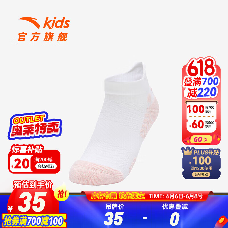 安踏儿童袜子男童短袜2024年秋季舒适透气运动短袜防臭袜 白色/粉-4 M  5-7岁
