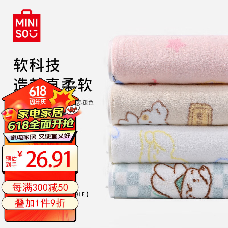 名创优品 MINISOA类儿童毛巾4条洗脸可爱家用卡通宝宝柔软吸水儿童婴儿毛巾