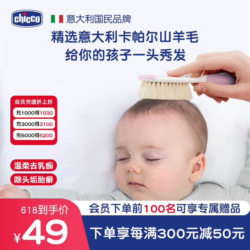 CHICCO智高婴儿梳子羊毛梳宝宝胎毛梳新生儿童去头垢软毛刷男女宝 粉红色 默认