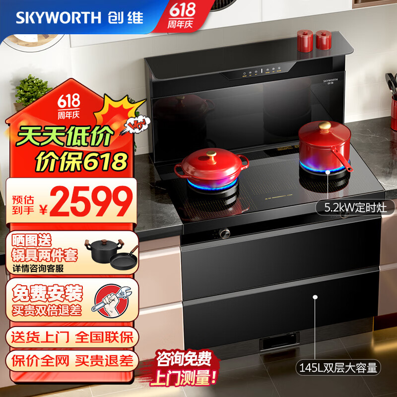 创维（Skyworth）集成灶一体式家用保洁柜 抽油烟机燃气灶套装烟灶一体机 自动清洗 J007B 天然气黑色款