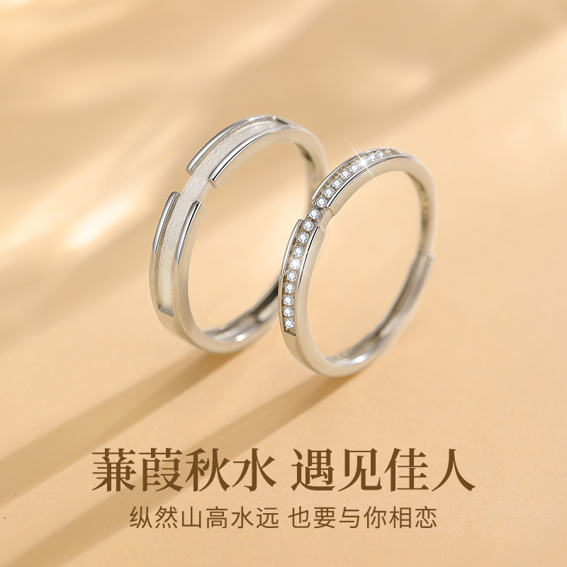 【中国黄金】珍尚银蒹葭对戒纯银求婚戒指女结婚送男女友