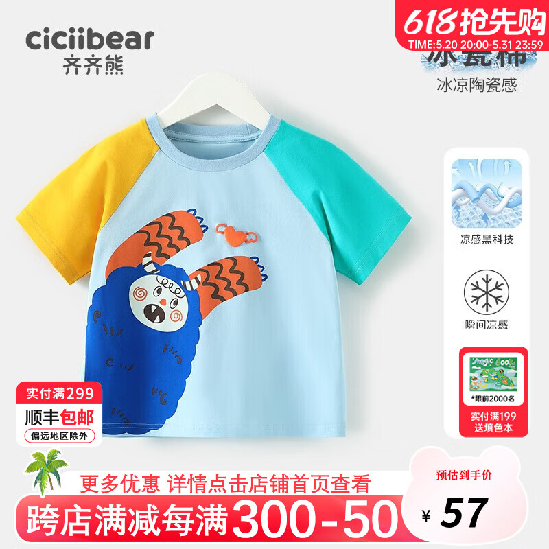齐齐熊（ciciibear）【凉感户外】齐齐熊男童短袖T恤夏季小童男宝宝半袖夏装儿童上衣 糖浆白 73cm