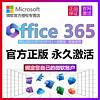 Microsoft 微軟 Office 2019 家庭學生版 密鑰