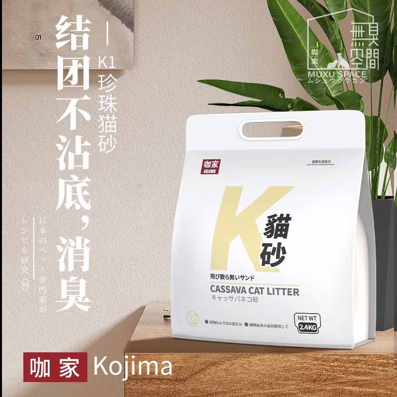 KOJIMA木薯猫砂强吸水不粘底珍珠猫沙低尘除臭结团猫咪植物砂