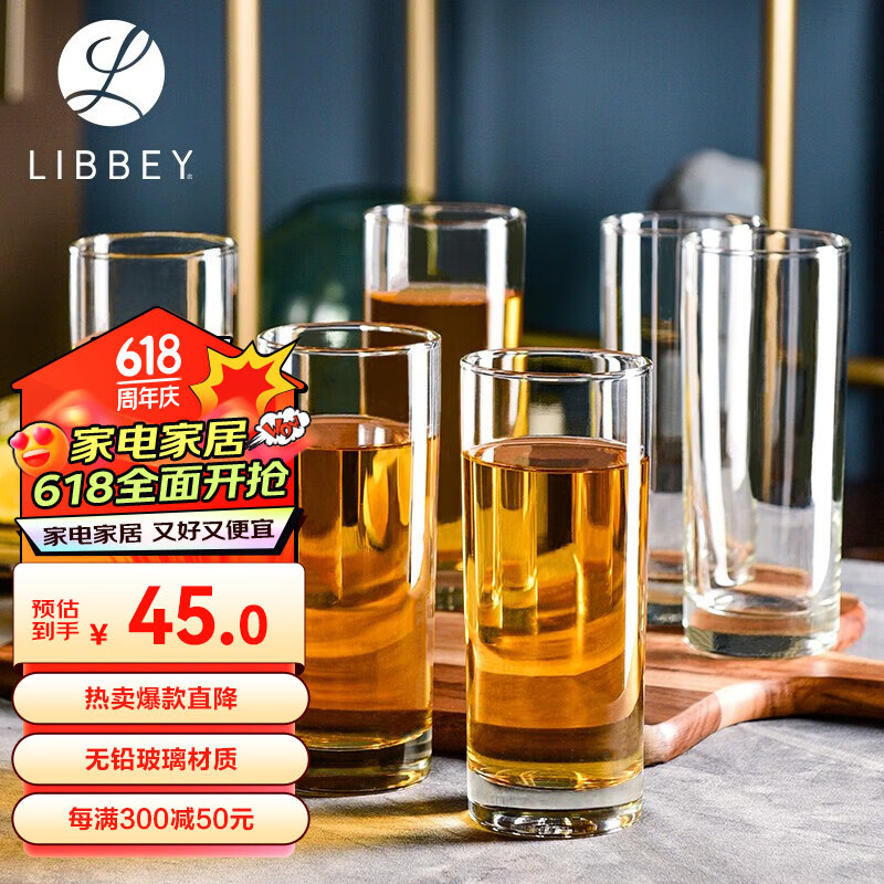 Libbey利比玻璃杯家用水杯牛奶杯高直身杯套装311ML6只