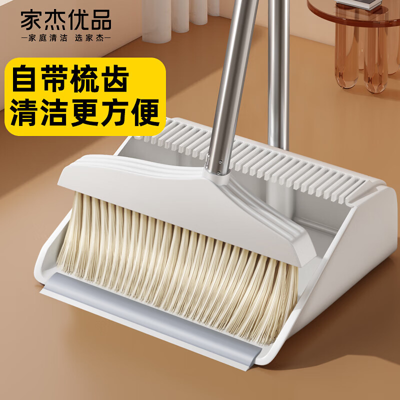 家杰优品扫把簸箕套装家用可站立折叠防风梳齿型铝合金不锈钢杆畚 S106加厚梳齿