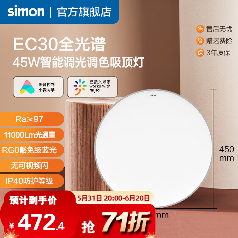 西蒙（SIMON）灯具照明 悦系列EC30调光调色吸顶灯 已接入米家 智能家用 45W【智能】吸顶灯/卧室灯