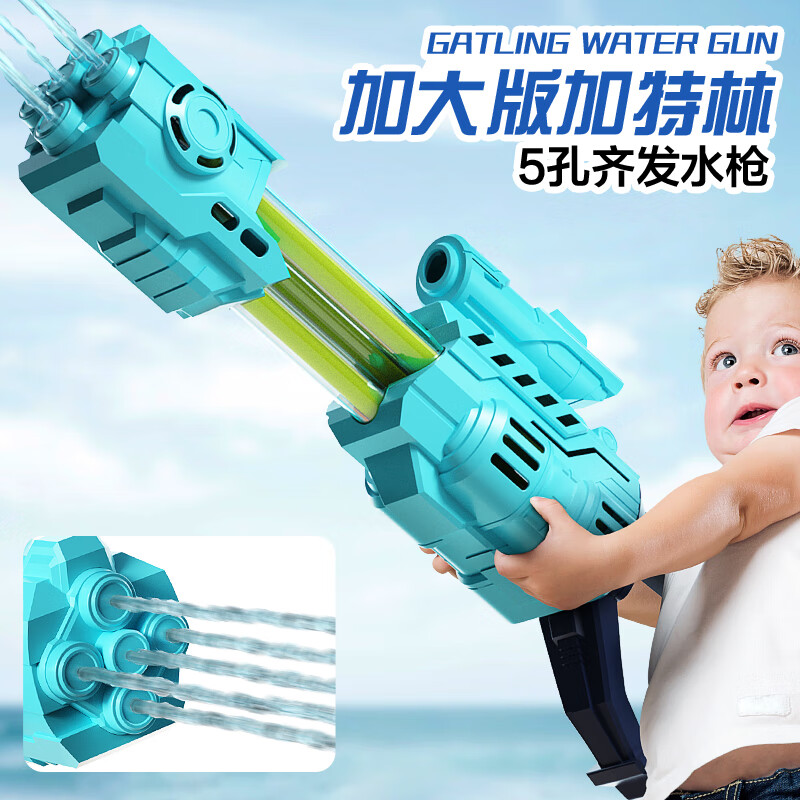 欣格 儿童玩具水枪大容量加特林抽拉式5管喷水水炮滋呲水枪夏季沙滩打水仗洗澡戏水玩具男女孩
