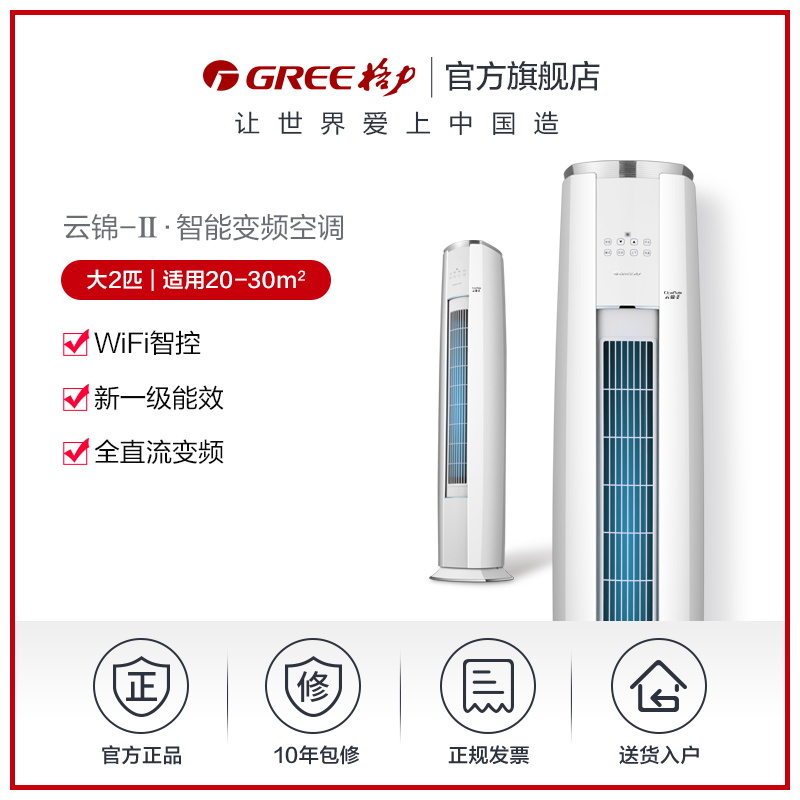 【Gree/格力】格力一级变频冷暖2匹空调客厅立式柜机云锦IIX