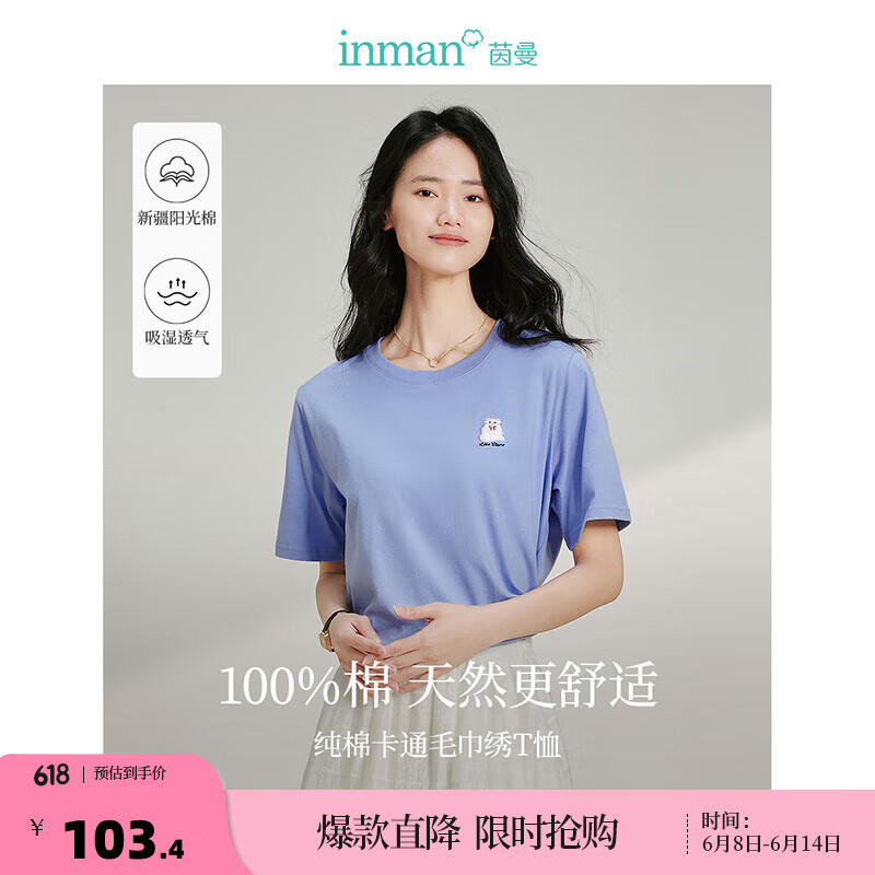 茵曼（INMAN）纯棉短袖T恤女2024年夏季休闲圆领减龄上衣 紫蓝色 L