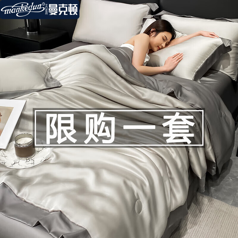 曼克顿（MANKEDUN）科技凉感夏被四件套夏季冰丝仿真丝空调被夏凉被薄被子单双人家用 冰丝纯色宽边-山灰+中灰 200*230cm夏被+床单+枕套/四件套