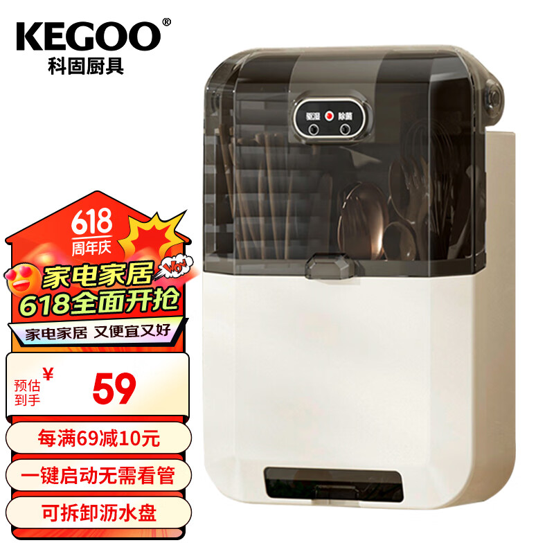 科固（KEGOO）筷子消毒烘干机家用筷子筒壁挂免打孔餐具消毒收纳盒 充电款KG461