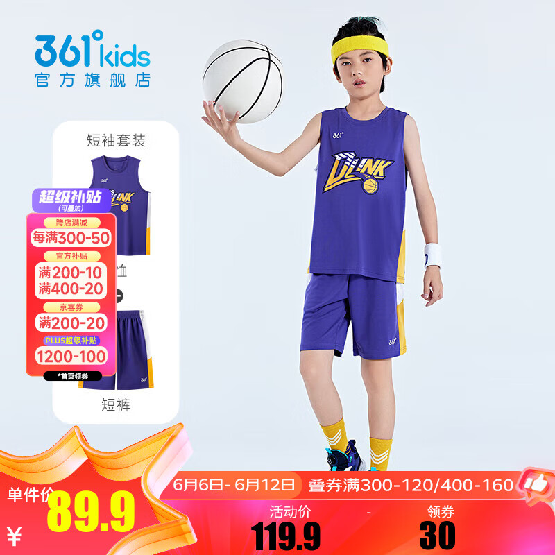 361°儿童童装男童篮球运动套装2024年夏季小中大童基础休闲套装 深烟紫/深烟紫 120cm