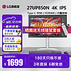 LG 樂金 27UP850N 27英寸4K顯示器IPS硬件校準Mac外接滿血版Type-c充電90W臺式電腦顯示屏