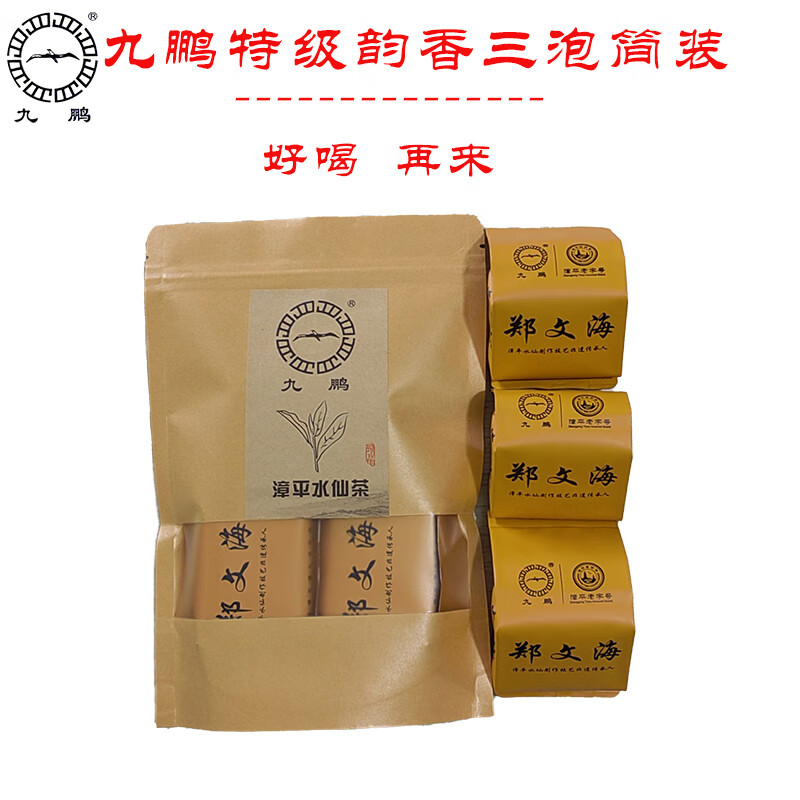 九鹏福建漳平产水仙茶特级韵香新茶郑文海高端乌龙茶清香型茶叶 自饮单盒3泡27g-不