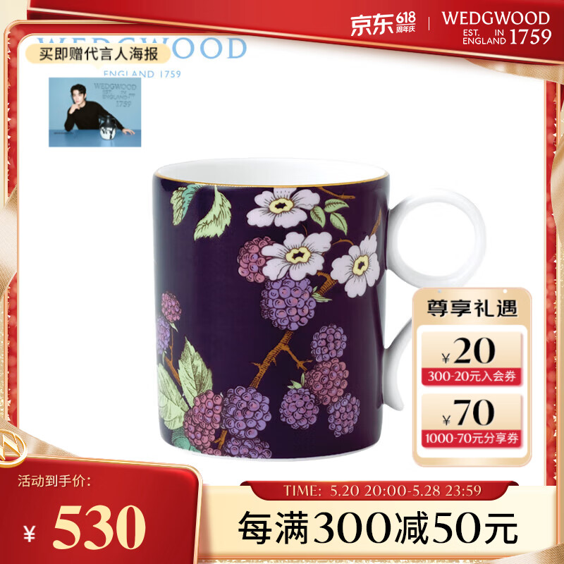 WEDGWOOD威基伍德 茶香花园 黑莓 马克杯 骨瓷 水杯茶杯咖啡杯 单个 茶香花园黑莓马克杯