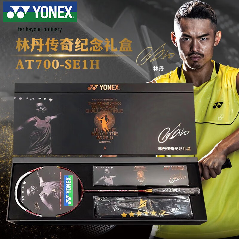 YONEX尤尼克斯羽毛球拍(限量珍藏款)林丹礼盒比赛AT700-SE1H红色空拍