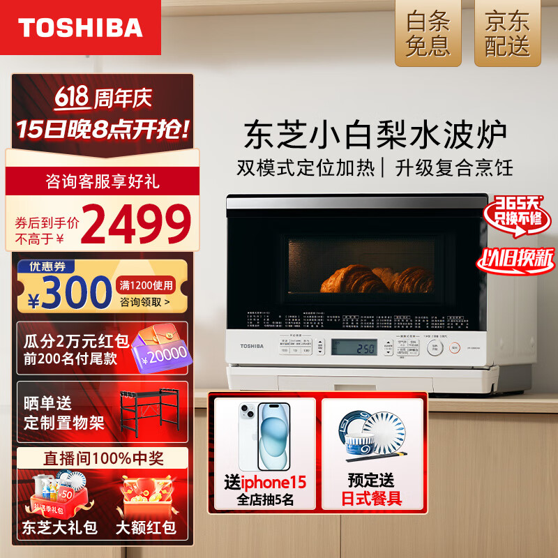 东芝（TOSHIBA）微蒸烤一体机 小白梨水波炉 微波炉 家用台式嵌入式 蒸烤箱一体机 变频一级能效26L XD80 纯白