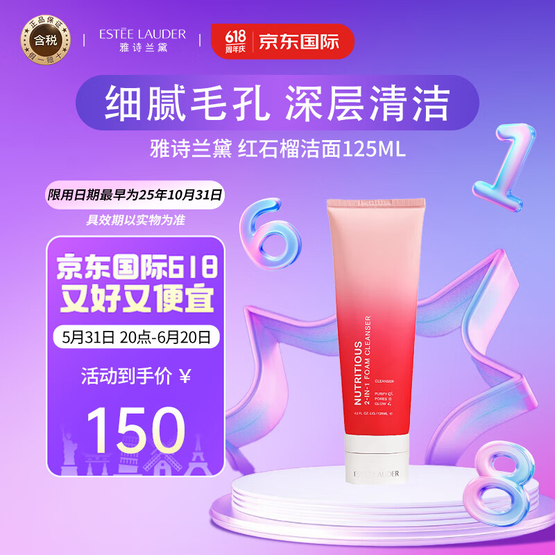 雅诗兰黛（Estee Lauder）红石榴洁面 深层清洁 护肤