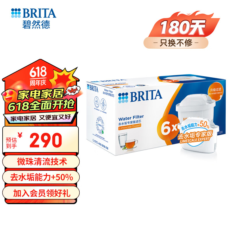 BRITA/碧然德 MAXTRA+LE 去水垢专家版滤芯 6芯