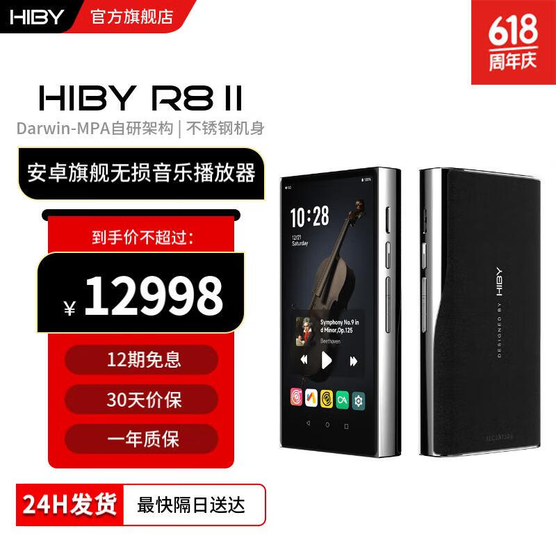 HiBy R8二代 海贝安卓无损音乐播放器HiFi发烧级DSD便携式MP3车载转盘 自研DAC 流光银