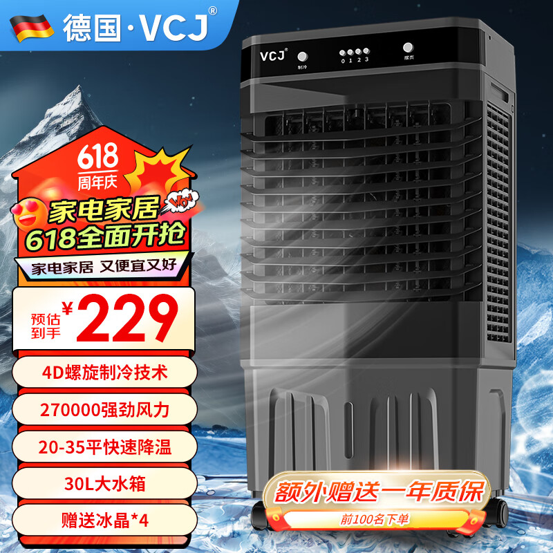 VCJ【德国品牌】工业冷风机空调扇制冷水冷电冷风扇加水冷气机家用空调扇商用可移动制冷风扇