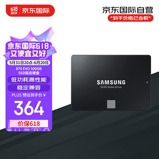 三星（SAMSUNG）国际版 870 EVO 500GB SSD固态硬盘 SATA3.0接口