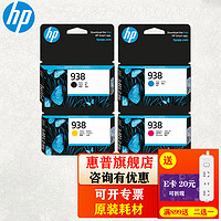 HP 惠普 普（HP）938原裝墨盒 適用惠普OJ9110b 9120 9130 9720 9730打印機 938墨盒四色套裝