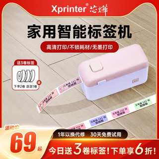 芯烨 XprinterHP4愈标签打印机家用小型手持便携式蓝牙打印透明防水厨房姓名贴纸不干胶便签条码打价格热敏智能标签机